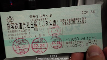 150109-青春18きっぷ