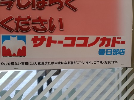 170406-サトーココノカドー s (4)