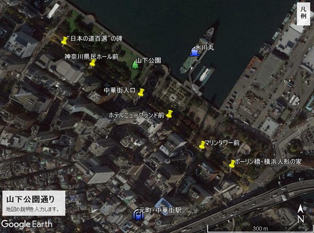 山下公園通り