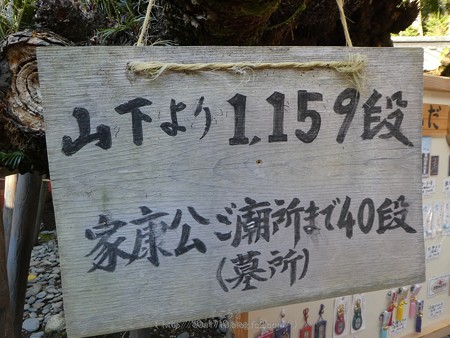 180110-久能山東照宮 (89)