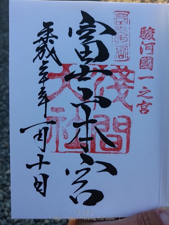 180110-富士山本宮浅間大社 御朱印