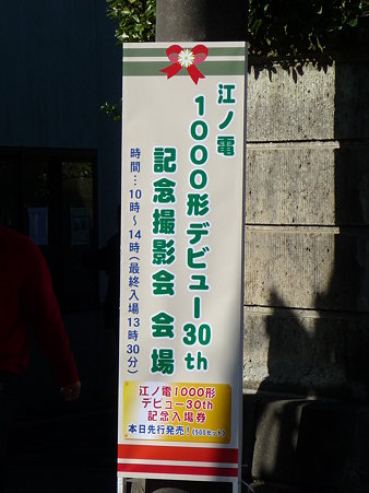 091212-江ノ電極楽寺検車区