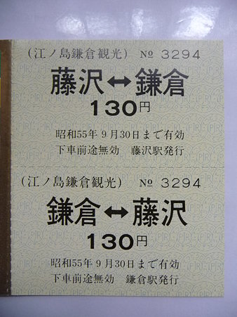 091212-記念乗車券 (4)