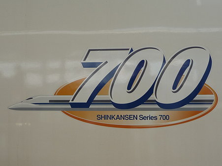 100224-新幹線 新横700 (3)
