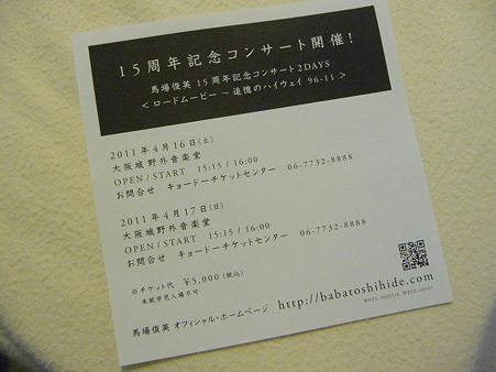 110412-馬場さんニューアルバム(1)
