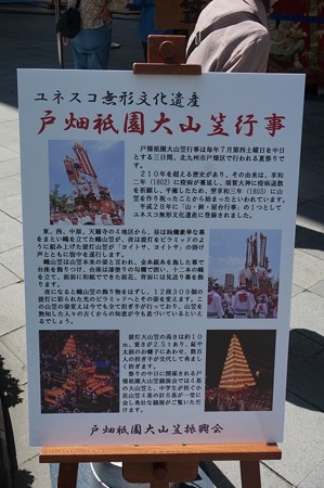 2017年 ユネスコ無形文化遺産 福岡市役所 戸畑祇園大山笠行事 (4)