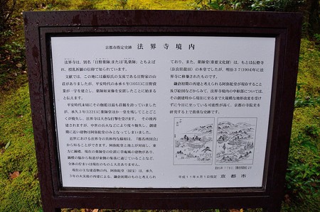 法界寺