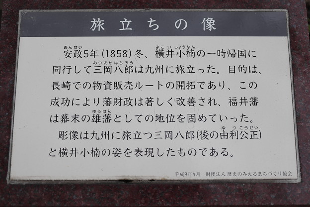 福井龍馬紀行55