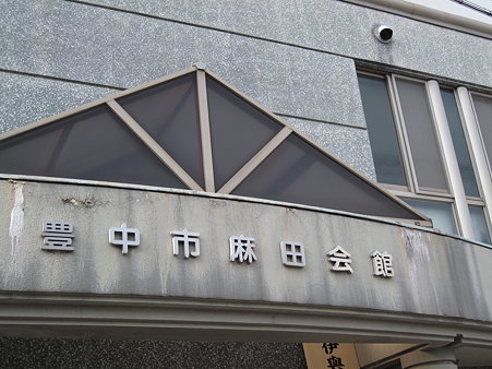 麻田の名残