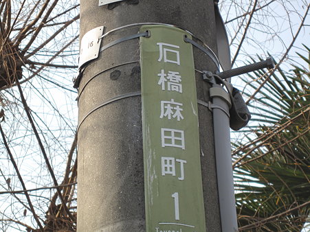 麻田の名残
