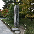 平等院の石碑