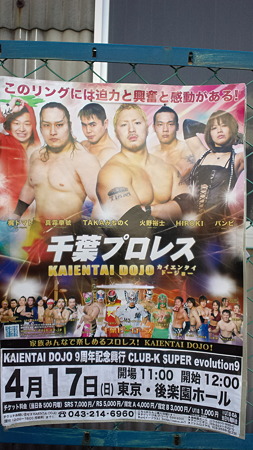 千葉プロレス
