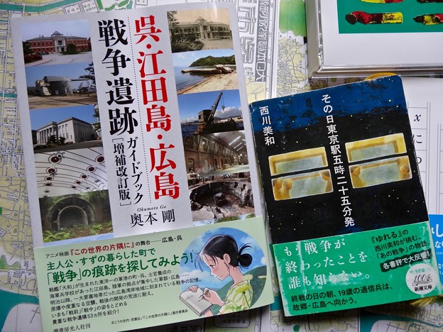 呉 江田島 広島戦争遺跡ガイドブック増補改訂版 奥本剛 その日東京駅五時二十五分発 西川美和 写真共有サイト フォト蔵