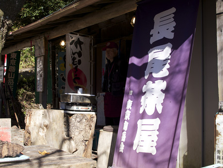 長尾茶屋