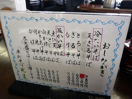 おしながき