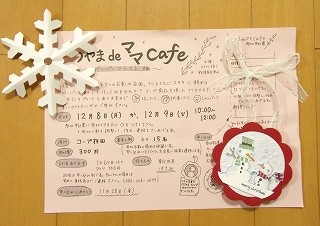 つやまdeままcafe2