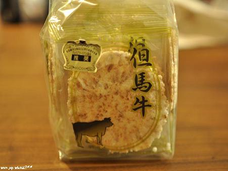 但馬牛。