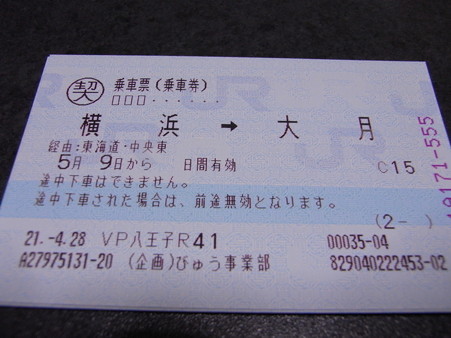 乗車券1