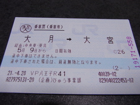 乗車券2