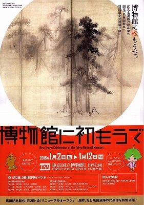 博物館に初もうで