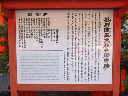 熊野速玉大社02 御由緒