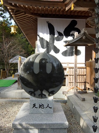 熊野本宮大社16 天地人