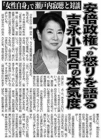 2014.12.31　新聞記事　小百合の怒り