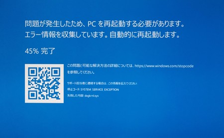2017.12.24　机　PC　いきなりブルースクリーン