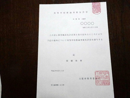 170422-3専修免許