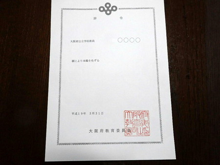 170422-4退職辞令