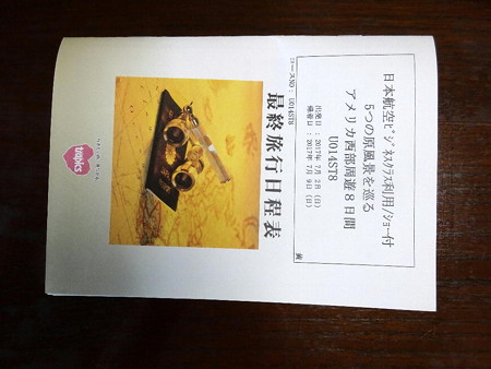 170622最終行程表