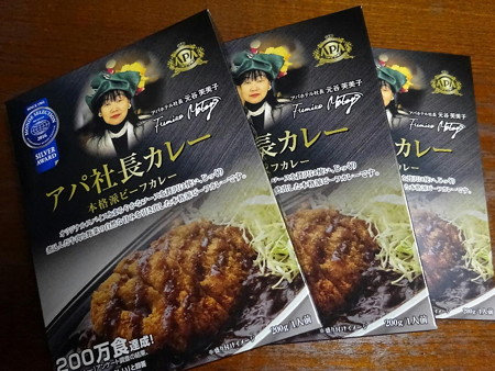170920-2アパカレー