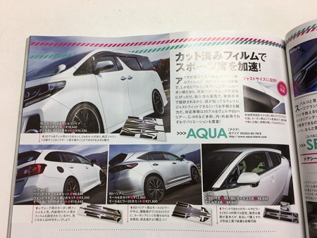 ワゴニスト８月号　ＡＱＵＡ