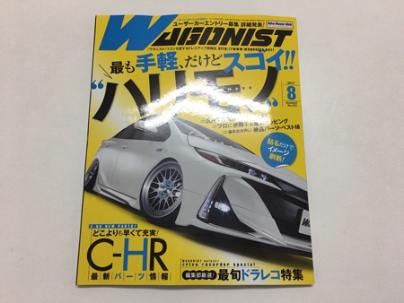 ワゴニスト８月号