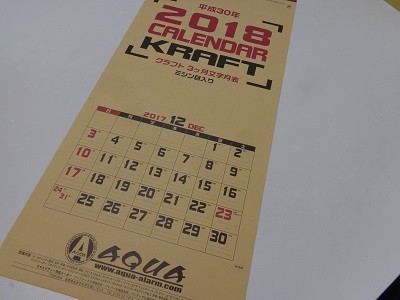 ２０１８カレンダー　AQUA
