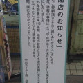 Photos: 中川ライター店の閉店看板