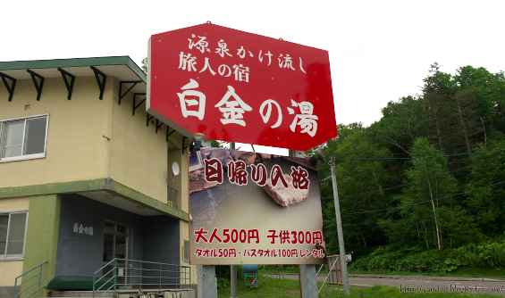 白金の湯 P8150068