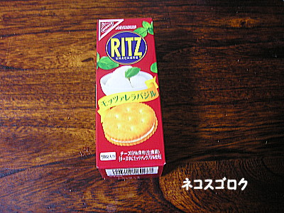 リッツ　モッツァレラバジル