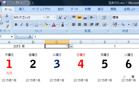 1 エクセルで日めくり祝日 写真共有サイト フォト蔵