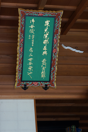 寂光院 - 14