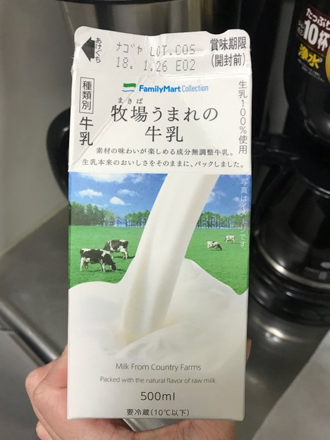 牧場うまれの牛乳(ファミリーマート)