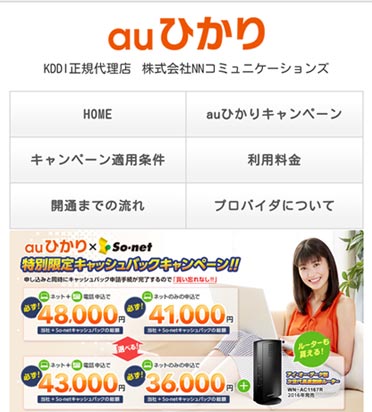 auhikari_NNコミュニケーションズ