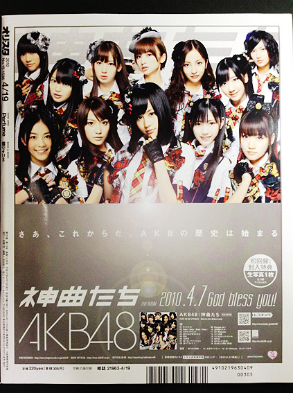 AKB48神曲たち