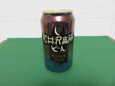 軽井沢高原ビール「ナショナルトラスト」