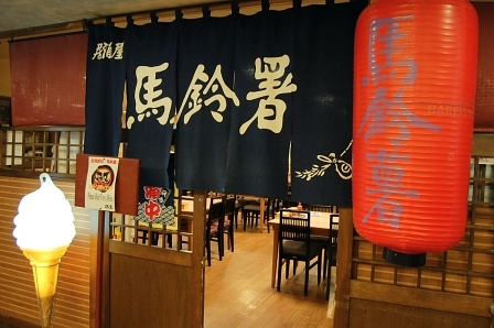 居酒屋馬鈴薯