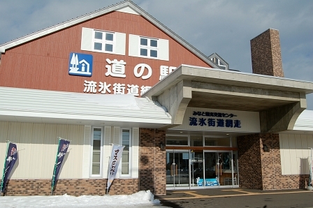 道の駅