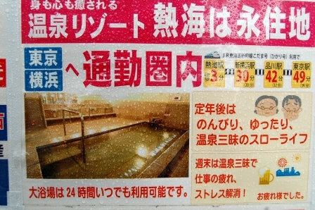 東京駅まで49分