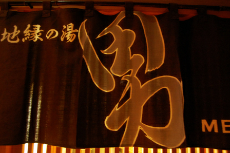 のれん