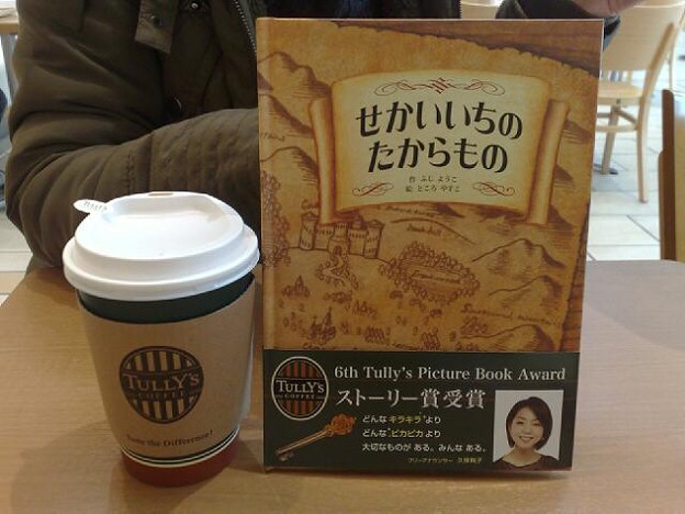 Photos: TULLY'S COFFEEで売っていた絵本