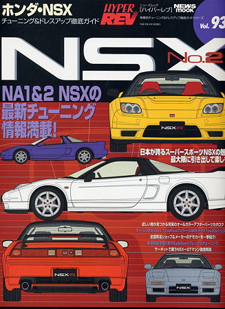 ＮＳＸ９３